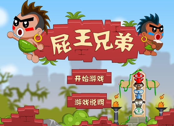 屁王兄弟无敌版下载