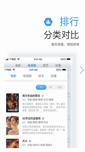 七七影视大全app官方下载