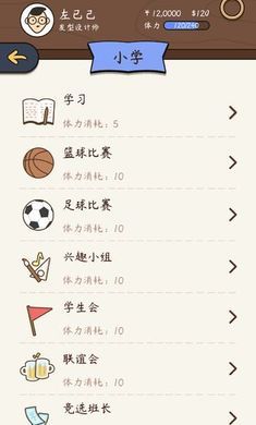 人生模拟器破解版免广告