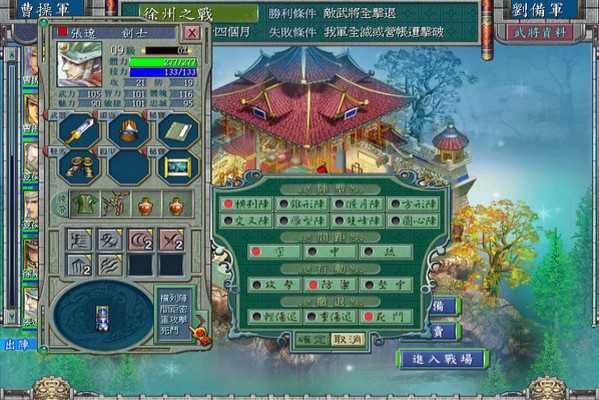 三国霸业2中文版下载