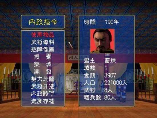 三国群英传7补丁下载