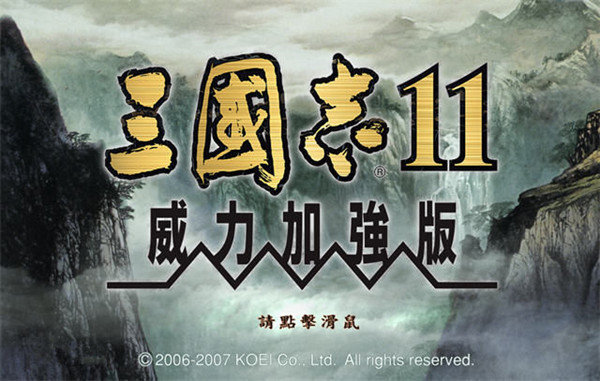 三国志11威力加强版修改器下载