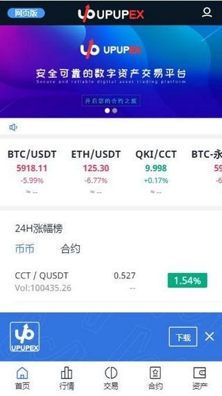 upupex交易所官网下载
