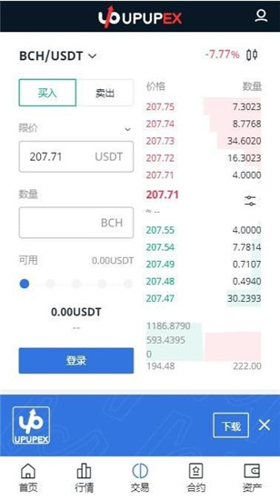 upupex交易所最新版本下载