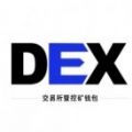 DEx交易所app下载安卓版图