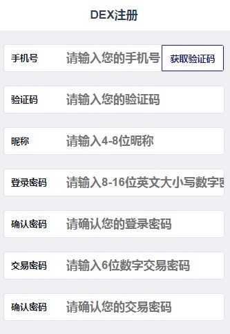 DEx交易所