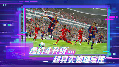 实况足球10中文版下载