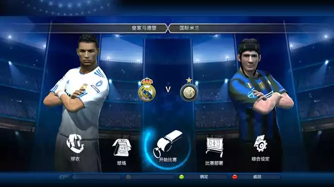 实况足球2011下载