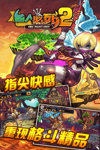 兽人必须死2中文版下载