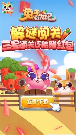 兔子复仇记安卓版下载
