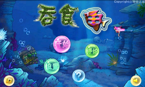 吞食鱼3中文版手机版下载