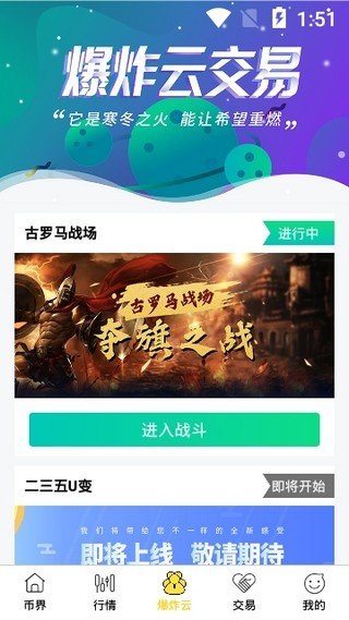 币界交易所最新版下载