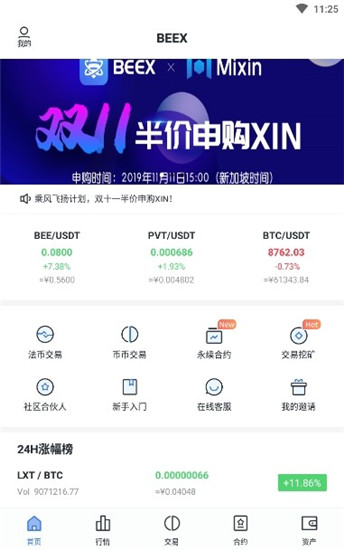 BeeX交易所下载