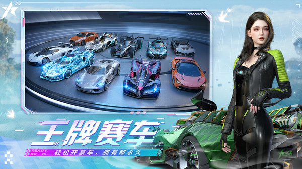 王牌竞速下载2023最新版
