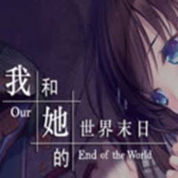 我和她的世界末日下载(我和她的世界末日汉化版