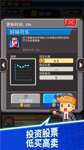 我要当老板破解版