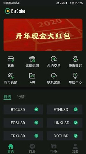 BitCoke交易所苹果app下载