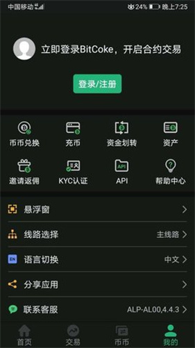 BitCoke交易所