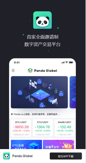 熊猫交易所手机版下载