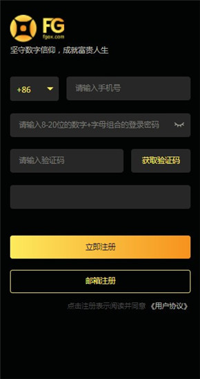 富贵交易所下载