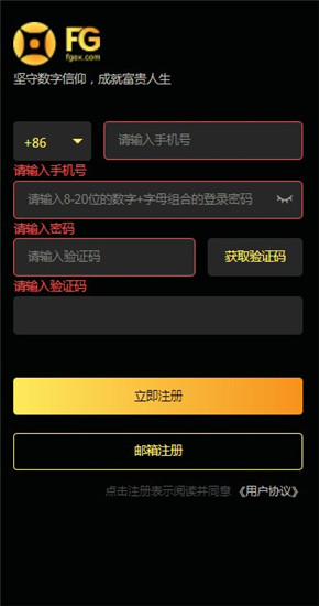 富贵交易所官网下载