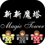 新新魔塔2无敌版安卓下载(新新魔塔2无敌版下载)