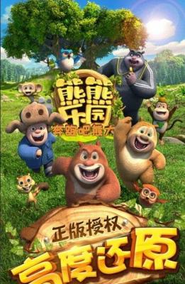 熊熊乐园最新版下载