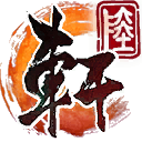 轩辕剑6下载(轩辕剑6中文版下载)