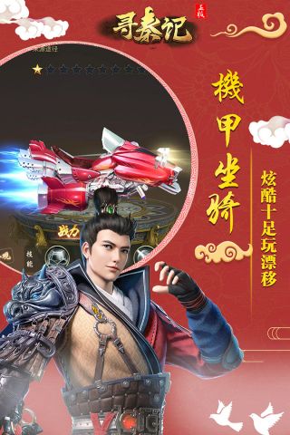 寻秦记游戏下载