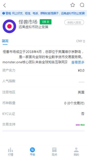 怪兽市场交易所app下载