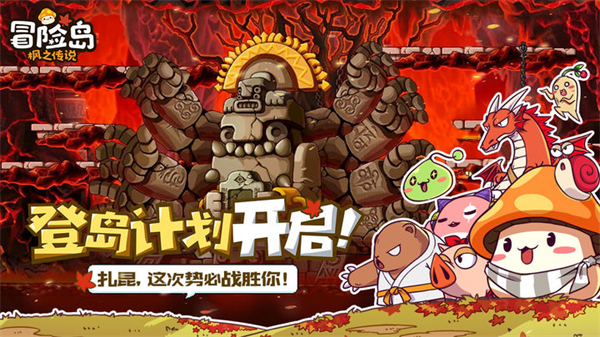冒险岛枫之传说最新版下载