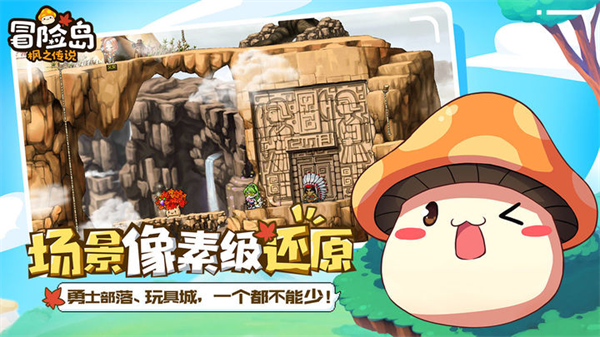 冒险岛枫之传说最新版下载