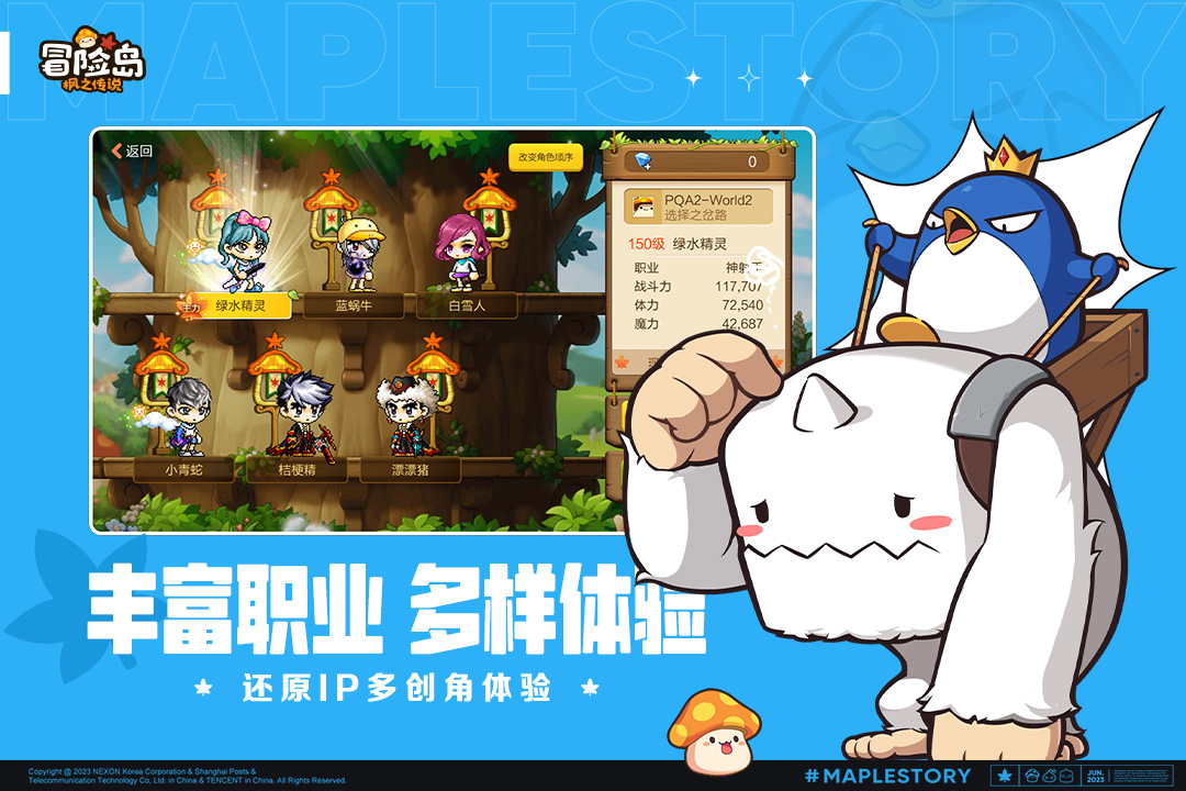冒险岛枫之传说手游正式版下载