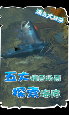 海底大猎杀正版
