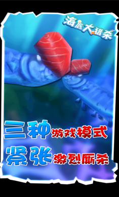 海底大猎杀破解版