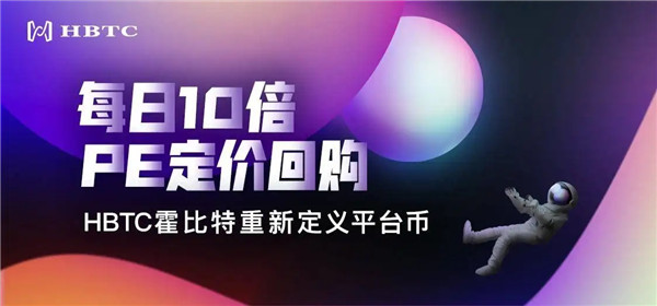 HBTC霍比特交易所官方下载