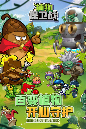 植物保卫战破解版无限叶子