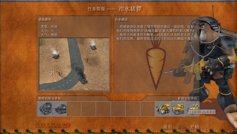 猪兔大战中文版
