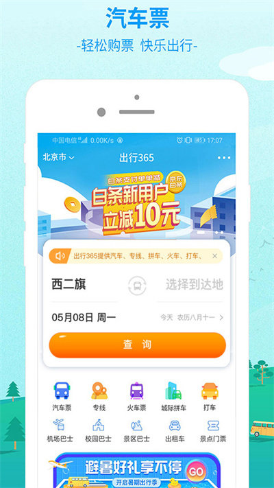 胜利东营手机版