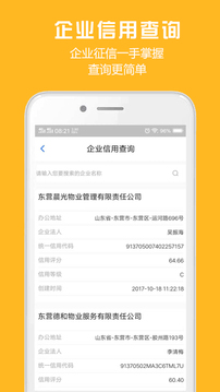 胜利东营手机版,