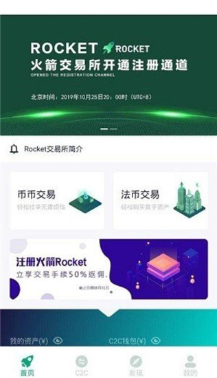rocket交易所官网下载