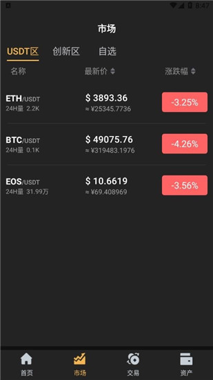 JEX交易平台app最新版本