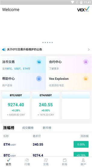 VEX交易所下载