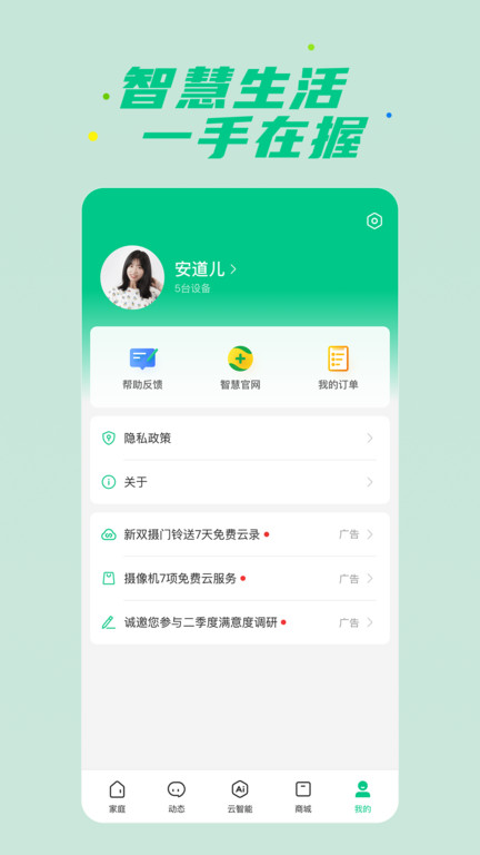 360智慧生活安卓版下载