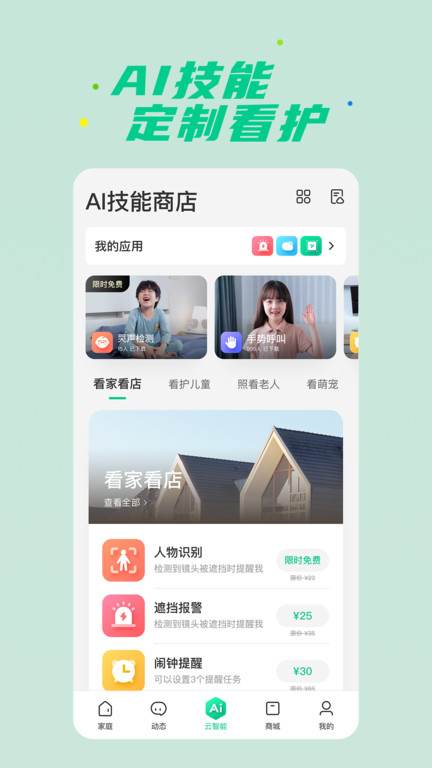 360智慧生活安卓版下载
