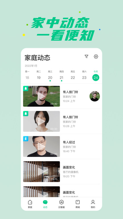 360智慧生活安卓版下载