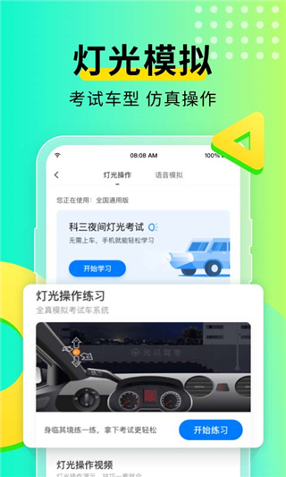 元贝驾考手机版下载