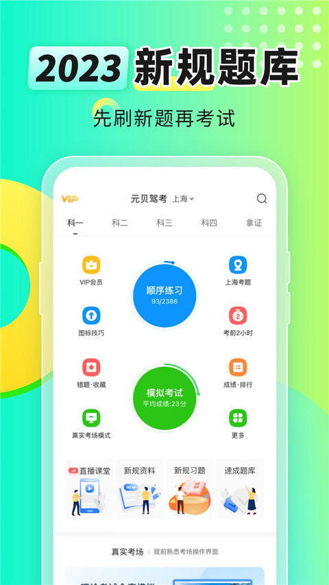 元贝驾考手机版下载