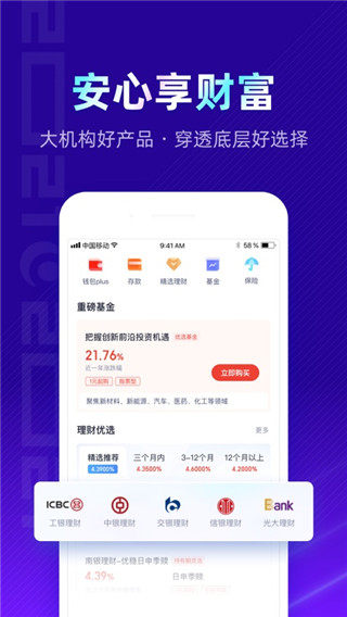 百信银行app下载
