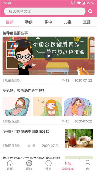 孕健康下载
